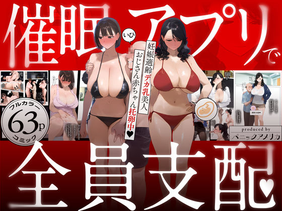 催●アプリで全員支配、妊娠適齢デカ乳美人おじさん赤ちゃん托卵中 無料エロ漫画 raw