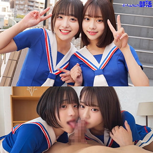 smub033【みこちゃん＆いとちゃん】無料エロ動画AV